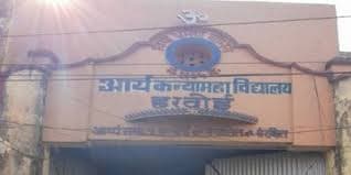 Arya Kanya Mahavidyalaya-image