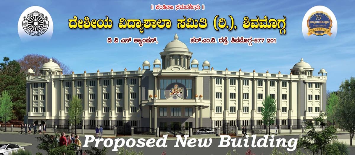 D.V.S. Arts & Science College, Shimoga-gallery-image-2