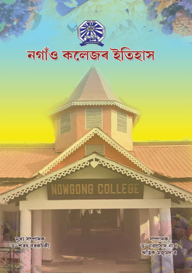 Nagaon College-gallery-image-3