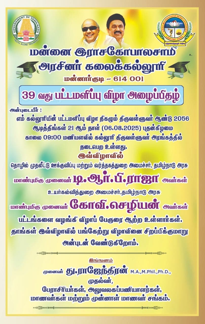 MRGAC Thiruvarur-gallery-image-3