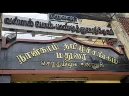 Senthamil Arts and Science College-image