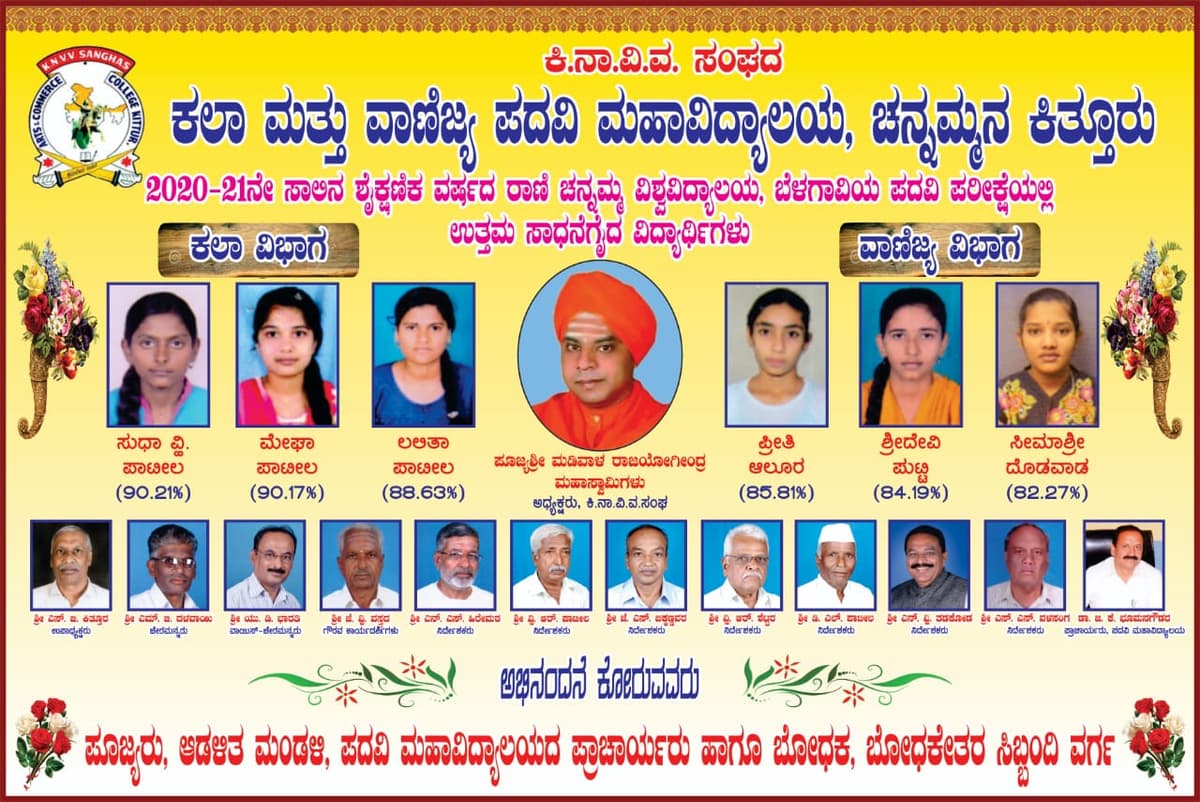 KNVV College Kittur-gallery-image-4