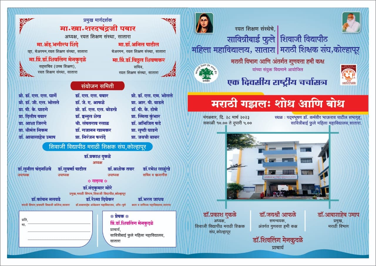 Savitribai Phule Mahila Mahavidyalaya-image