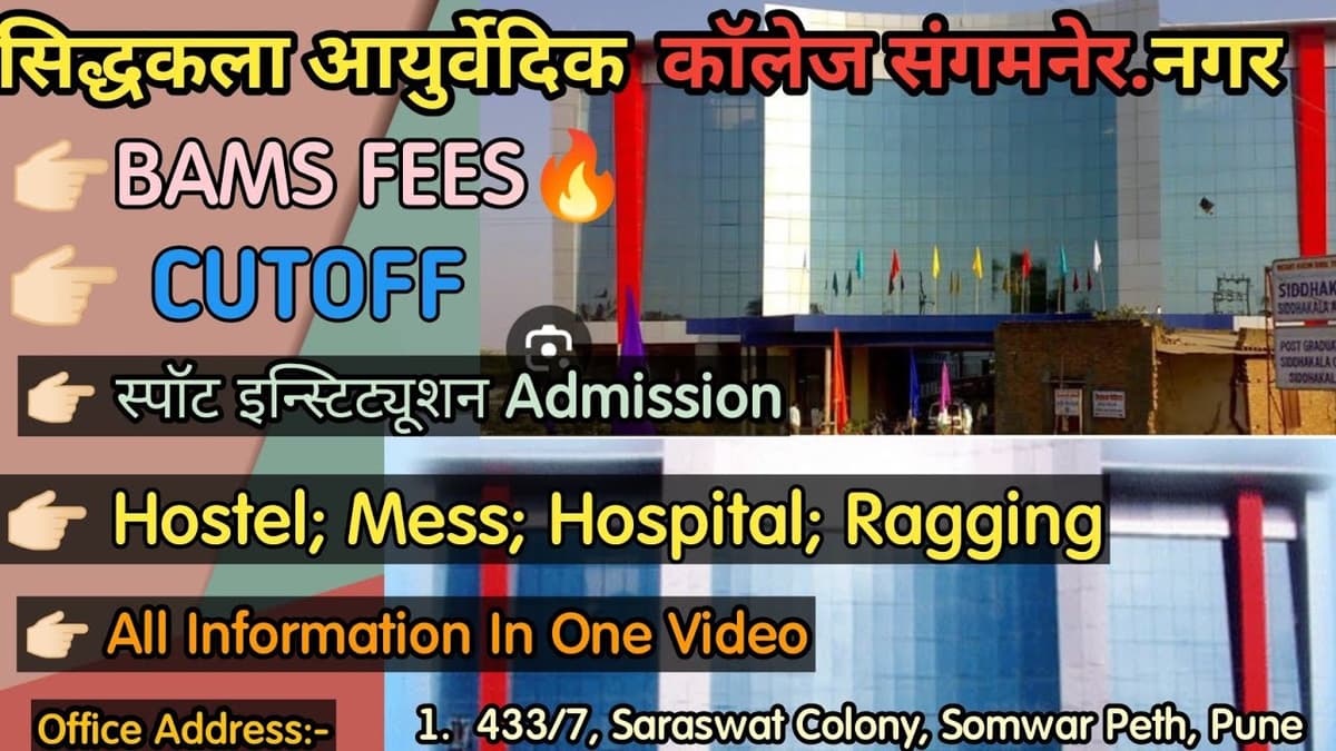 Sidhakala Ayurved College-gallery-image-0