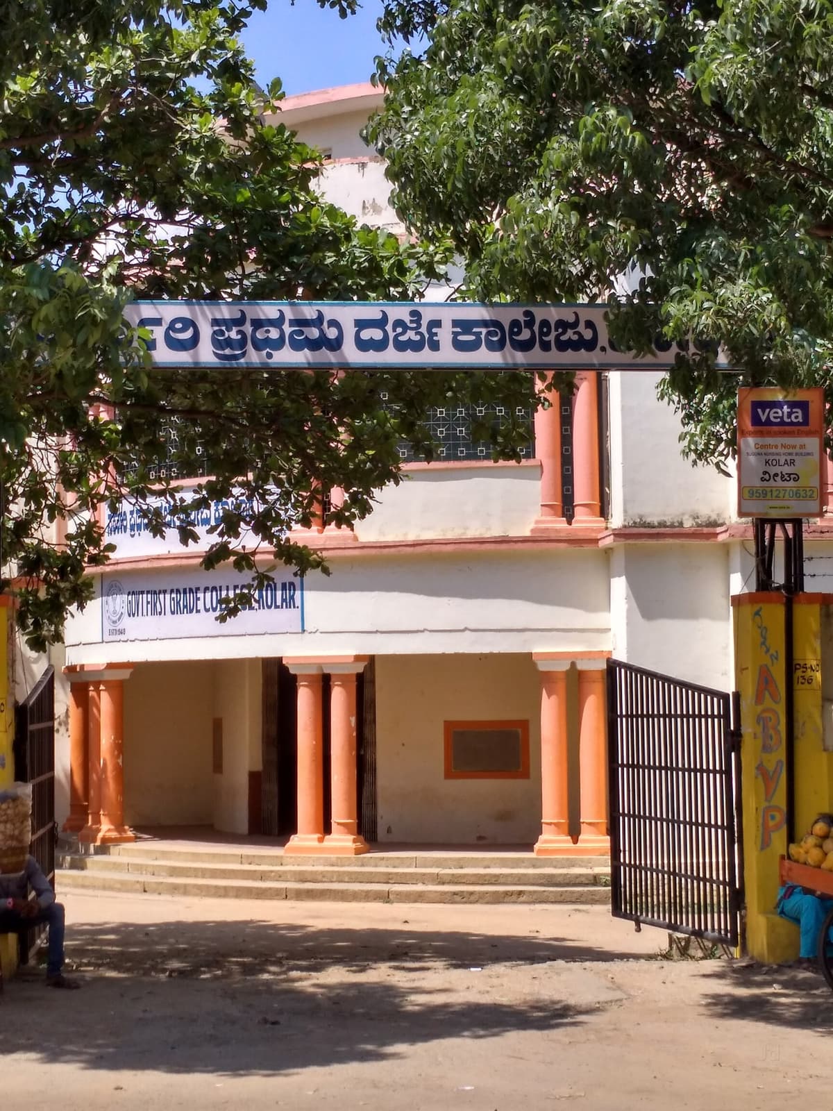 GFGC Kolar-gallery-image-3