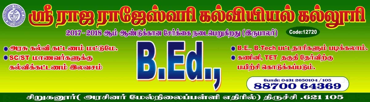 SRRCE Tiruchirappalli-gallery-image-1