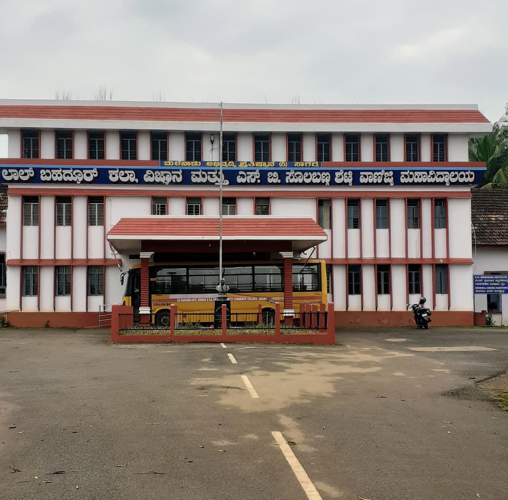 Lal Bahadur Arts, Science and S.B. Solabanna Shetty Commerce College-image