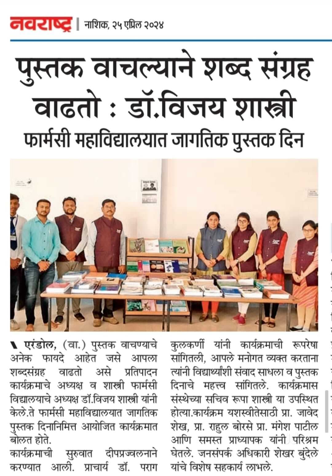 Shastry Institute of Pharmacy Erandol-image